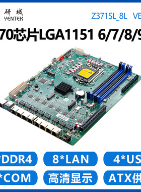 研域工控Z370SL软路由工控主板5G8千兆网口6/7/8/9代LGA1151 PCIE