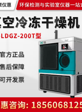 真空低温冷冻干燥多岐管实验室冻干机JC-LDGZ-200T真空冷冻干燥机