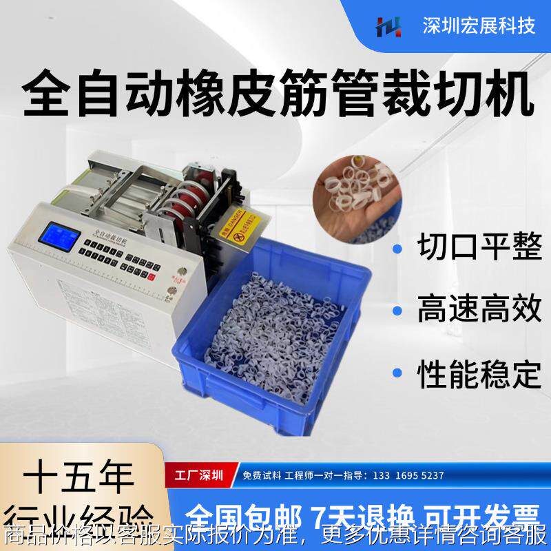 高速橡皮筋弹弓圆皮筋裁切机乳胶管橡胶管全自动电脑切管机
