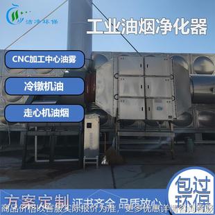 工业油烟净化器CNC机床油雾收集器冷镦机除烟净化器废气处理设备