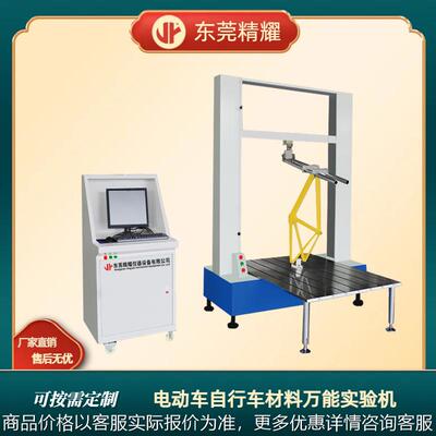 东莞自行车滑板车材料实验机抗拉抗压扭力等多功能强度检测机