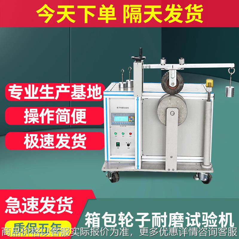 2025箱包轮子耐磨试验机多功能箱包轮子寿命测试机耐磨耗测试设备