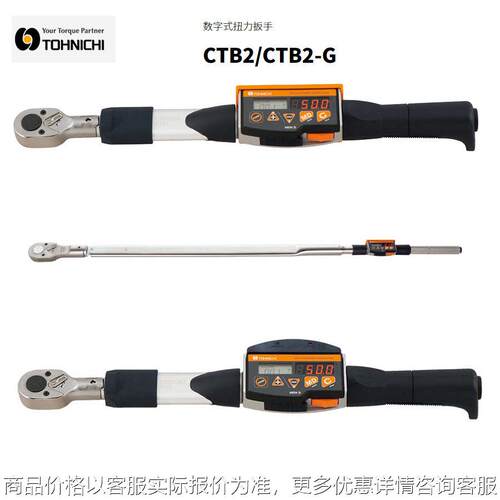 日本东日数显扭力扳手CTB50N2X12D-G CTB100N2X15D-G