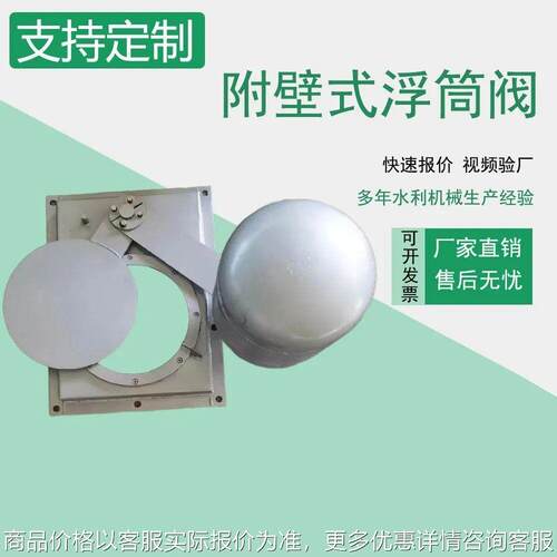 不锈钢浮筒阀 附壁自调式截污阀 水力自控浮筒阀 无动力限流阀