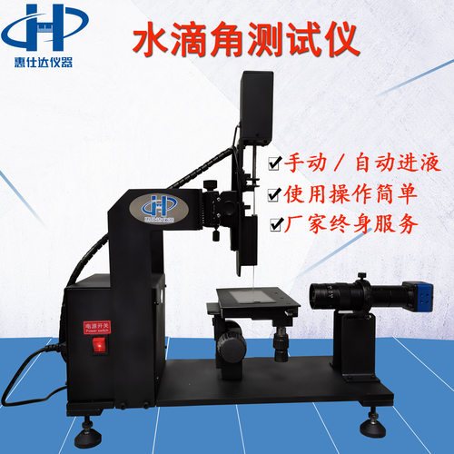 东莞厂家水滴角测试仪 润湿接触角测量粉体接触角测量仪