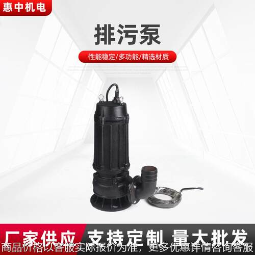 WQ排污泵厂家WQ型无堵塞大流量潜水泵排污泵 WQ25-18-3排污电泵