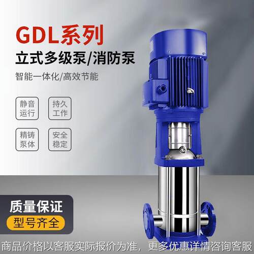 GDL立式多级管道泵生活稳压供水泵锅炉给水泵消防恒压泵