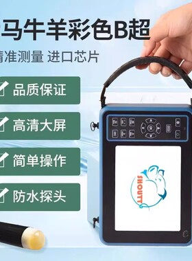 兽用B超机羊牛用b超母猪测孕仪器猪比超机超声波怀孕彩超检孕背膘