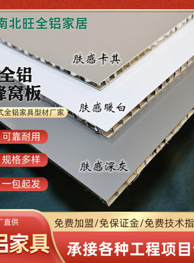 全铝家具蜂窝板橱柜隐边门框铝材 全铝家居橱柜衣柜门铝材
