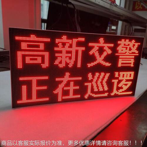 E摩车托LD显示单色文字屏铁骑逻车载l巡ed电子屏