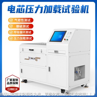 LBH30GK电池盖板拉爆测试仪J壳设体耐压爆破锂备电池高精度 CJC