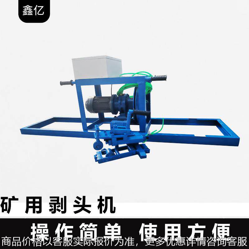 煤矿皮带钢丝绳芯带剥头机输送带接头用设备皮带剥头机