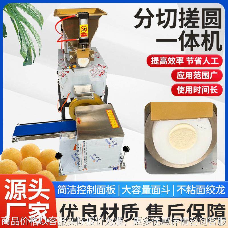 全自动搓圆分面团一体机搓青团芋圆糯米团珍珠丸搓圆机商用大型,厨房电器,面条机,淘宝优惠券,粉丝福利购,淘宝优惠卷