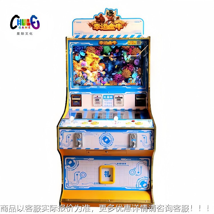 文审格彩票游戏机商用娱设备电合玩室内益智997儿童互乐动礼城品