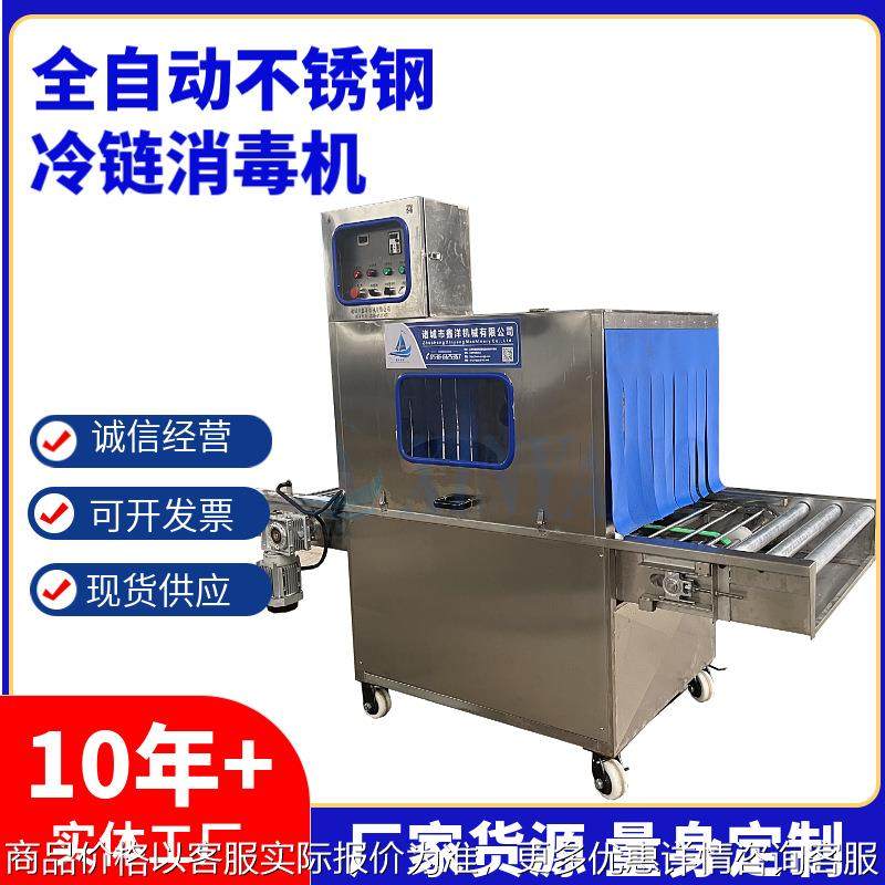 冷链食品消毒通道 水产交易市场海鲜盒消毒机 校园防疫消杀设备,机械设备,消毒灭菌设备,淘宝优惠券,粉丝福利购,淘宝优惠卷