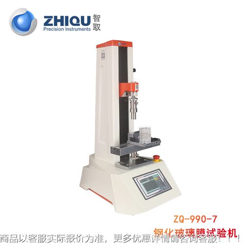 ZQ-9钢907ZQ-990-7-手机化玻璃微膜防爆膜钢化膜边角机电动压力试