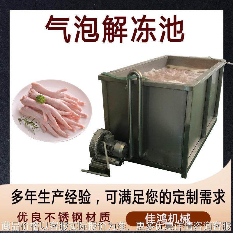 气泡解冻池 不锈钢肉类解冻机 商用鸭货解冻电辅热海鲜化冻机,清洗/食品/商业设备,休闲食品加工设备,淘宝优惠券,粉丝福利购,淘宝优惠卷