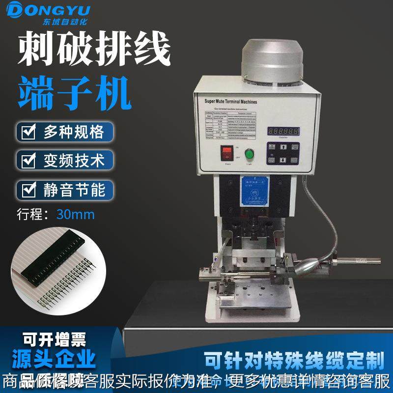 半自动静音四点卯压端子机压线机剥皮压接机铆压高速刺破排线打端,清洗/食品/商业设备,包子机,淘宝优惠券,粉丝福利购,淘宝优惠卷
