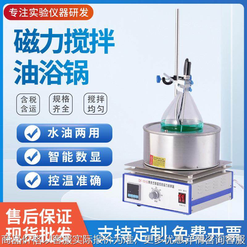 DF-101S集热式恒温磁力搅拌油浴锅水浴锅 集热式数显磁力搅拌器,工业油品/胶粘/化学/实验室用品,试验箱,淘宝优惠券,粉丝福利购,淘宝优惠卷
