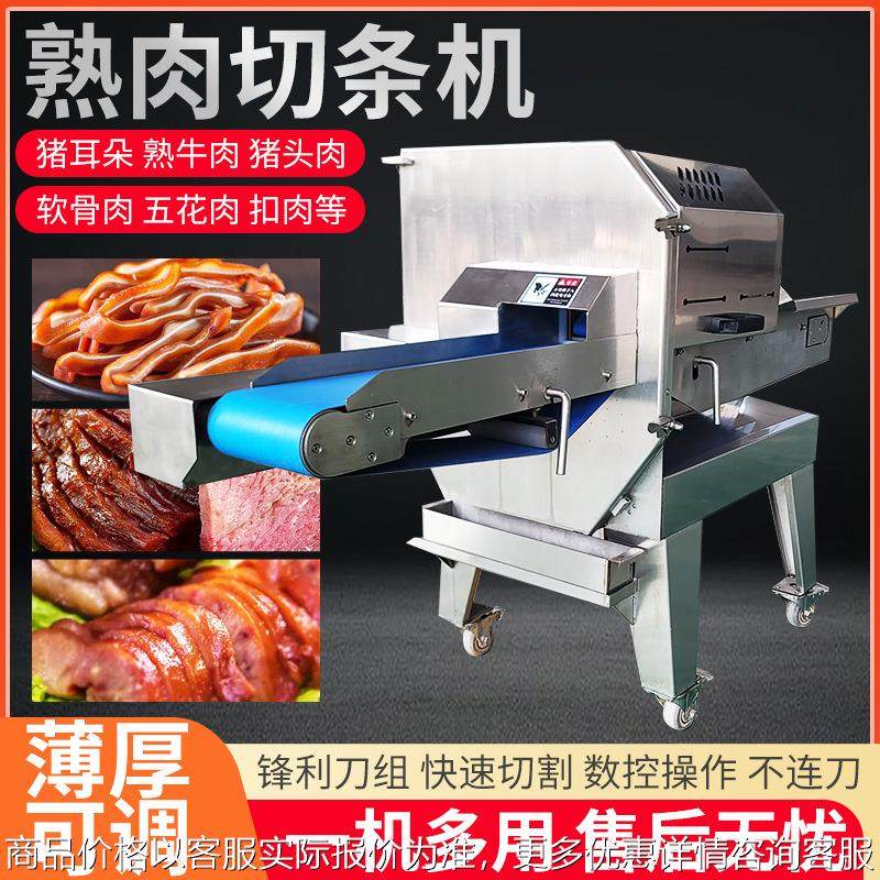 熟肉切条机商用全自动熟肉腊肉卤肉熟牛肉条子肉火腿皮冻熟食切片,清洗/食品/商业设备,肉制品加工设备,淘宝优惠券,粉丝福利购,淘宝优惠卷