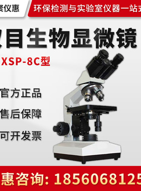 聚创JC-XSP-8C 电脑型生物显微镜 数码生物显微镜 双目生物显微镜