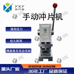 永兴业手动冲片机 实验室科研室电池冲片机纽扣电池冲片机切片机