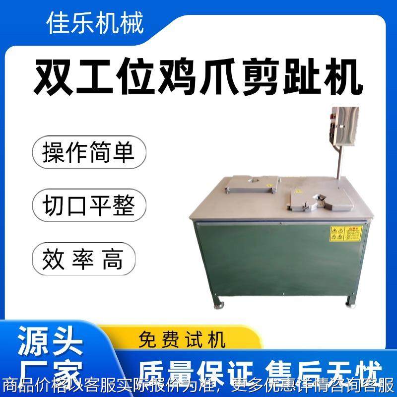 全自动鸡爪剪趾机适应多种规格鸡爪生鲜鸡脚去趾设备切口平整,清洗/食品/商业设备,肉制品加工设备,淘宝优惠券,粉丝福利购,淘宝优惠卷