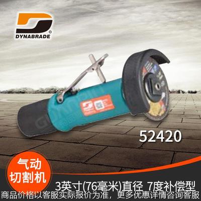 冠品原装美国 dynabrade/丹纳布雷-各类型号 52420 气动切割机