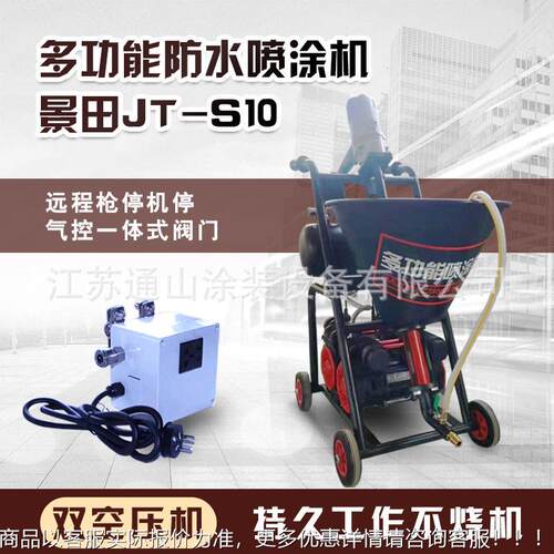 景田S10聚防泥氨酯JS多功能水涂ZIS料腻子粉喷涂喷冷底油机水灌浆