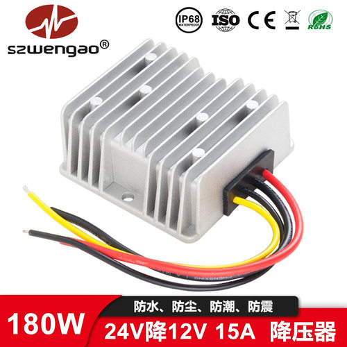 车载开关电源24V降12VDC-DC防水电源15ALED降压电源厂家直销