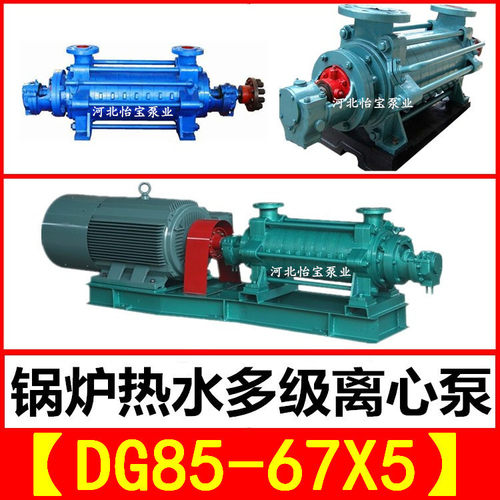DG85-67x5多级锅炉离心泵高压多级离心泵卧式循环冷热水管道泵