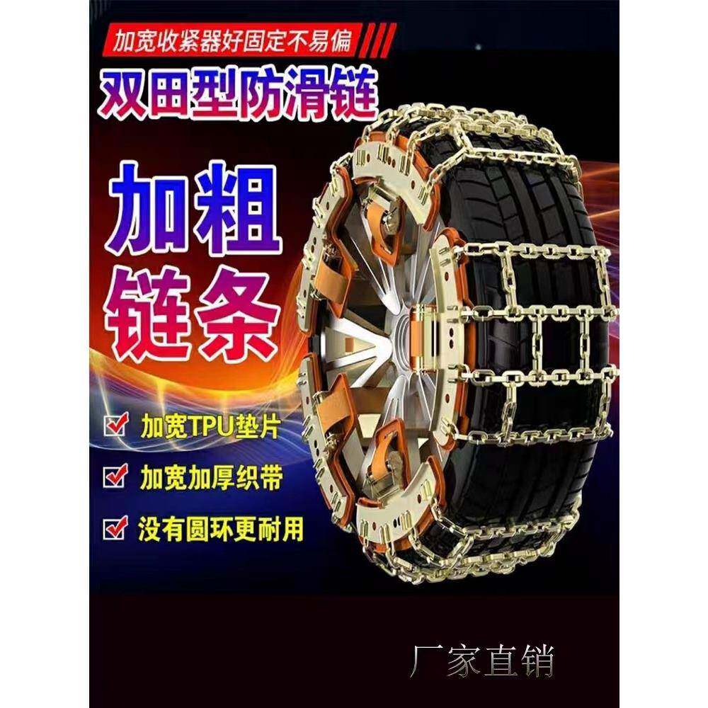汽车防滑链铁链SUV锰钢轿车皮卡车越野车冰雪地泥路通用免顶安装
