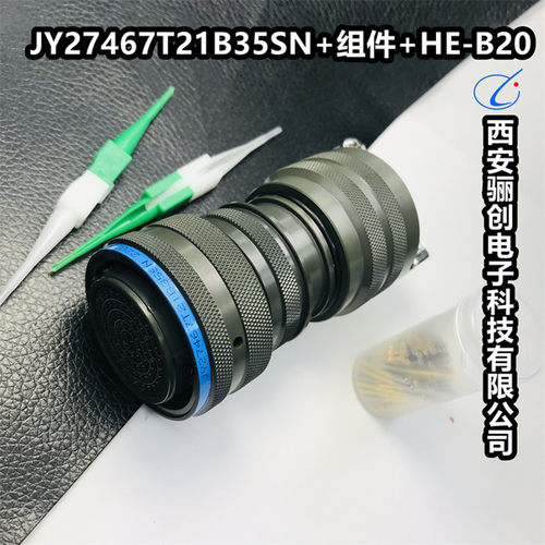 JY系列圆形连接器JY27467T09F35S航空插件新品