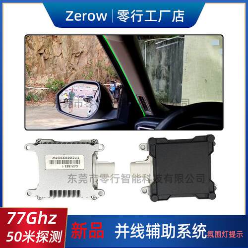 新品77G毫米波雷达汽车盲区监测50米汽车BSD变道辅助倒车雷达