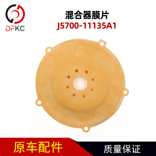 混合器膜片J5700-11135A1适用于玉柴然气发动机客车汽车配件原车