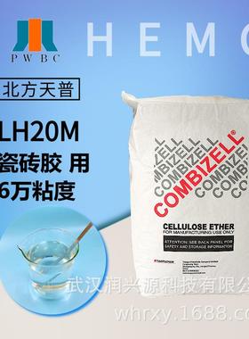 纤维素醚LH20M北方天普HEMC腻子粉水泥瓷砖胶用羟乙基甲基纤维素