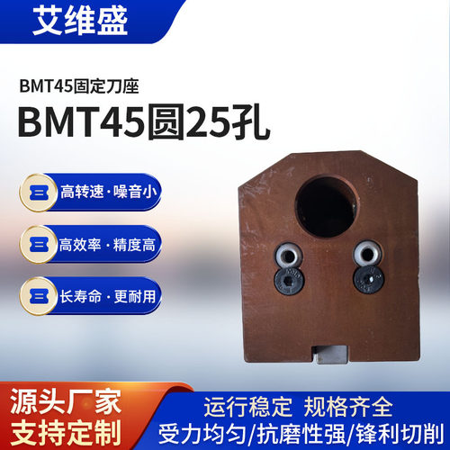 BMT45圆25孔铣床专用