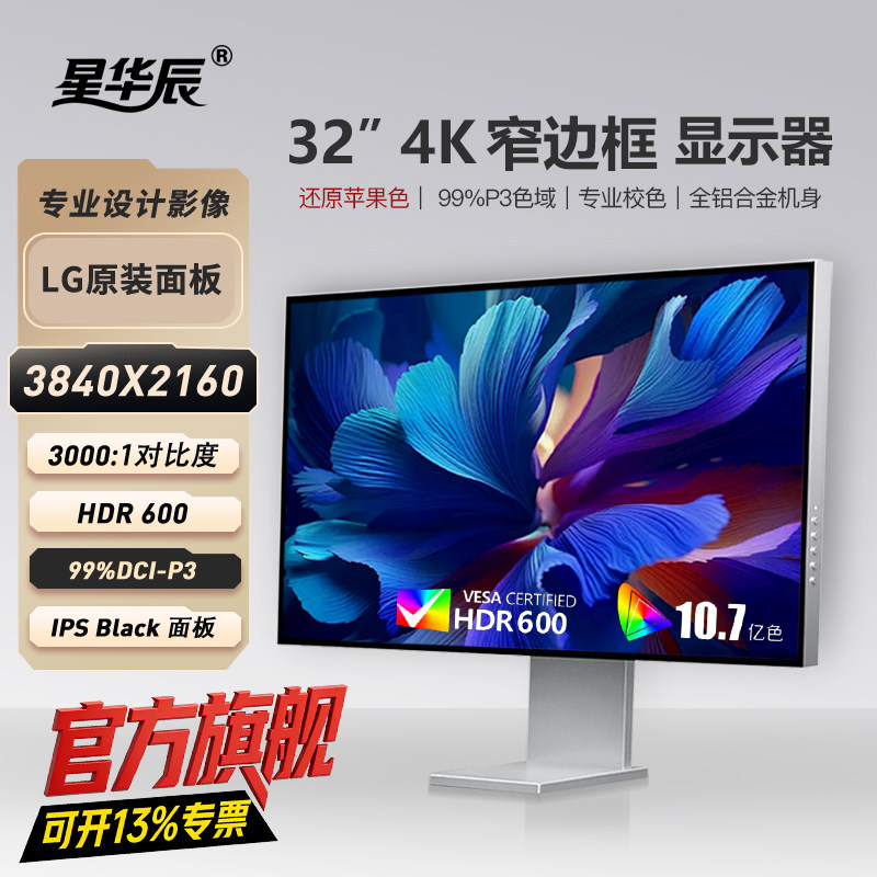 32英寸4K显示器HDR四窄边框LGD面板专业设计MAC台式电脑外接屏幕
