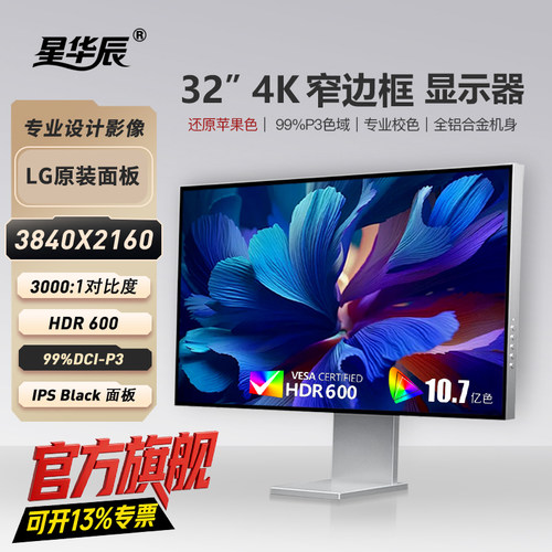 32英寸4K显示器LGD面板电脑屏幕