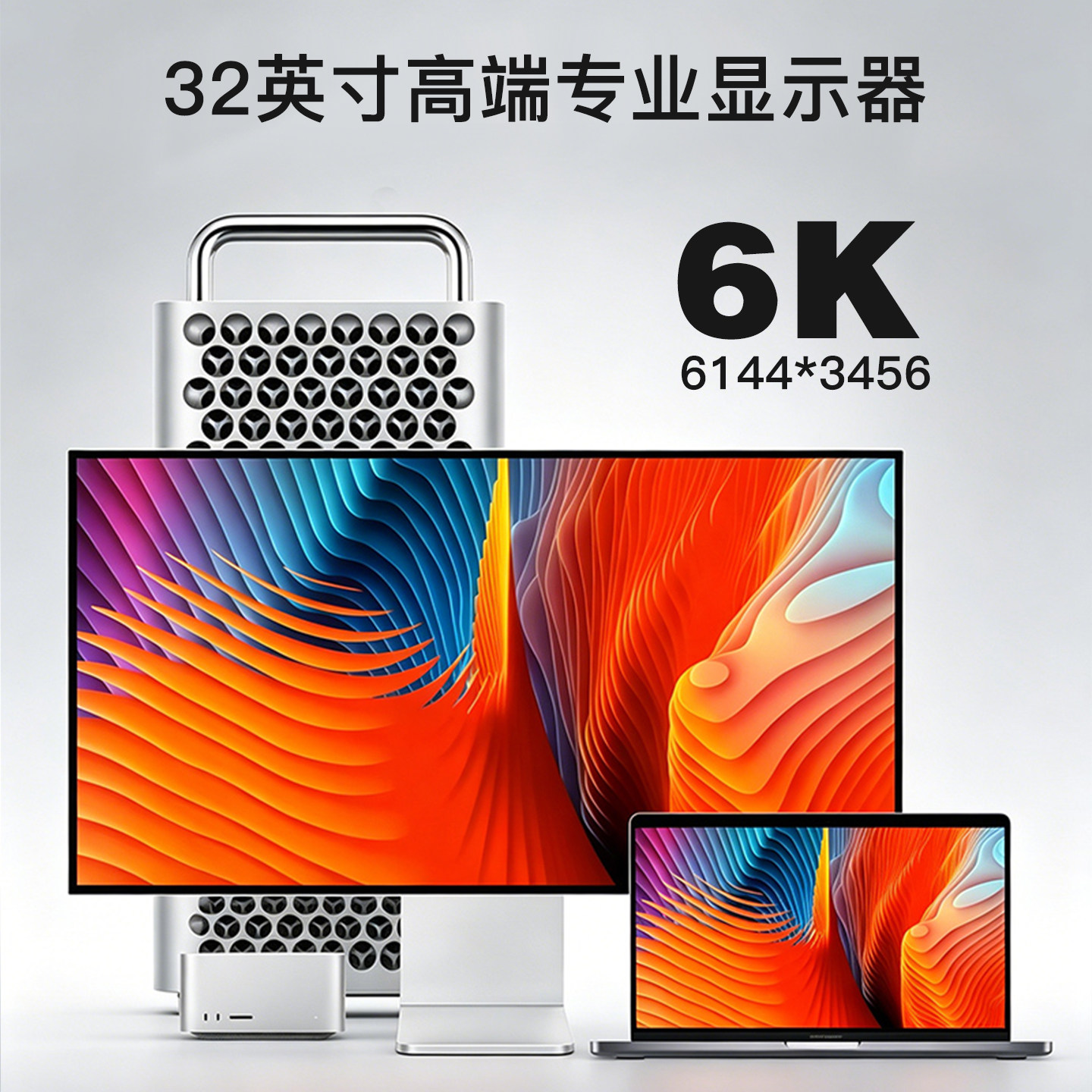 LG面板6K超高清显示器