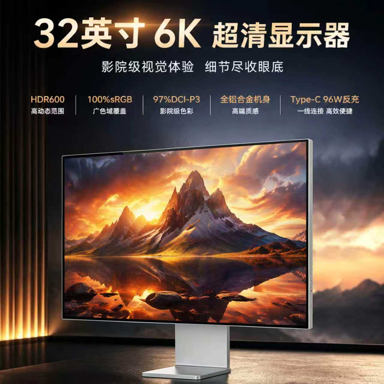32英寸6K显示器全面屏设计办公5K镜面超清大屏幕27寸 铝合金外壳