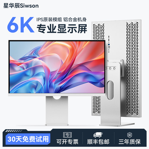 星华辰6K超高清显示器摄影设计