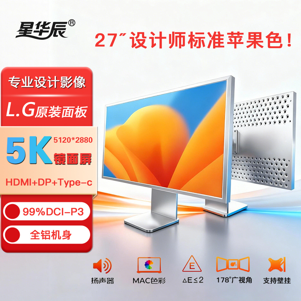 星华辰27英寸5K镜面屏显示器