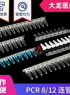 PCR8连管0.1ml0.2ml瓷白透明八连管/8联管排管平盖200套/包