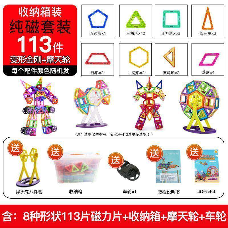 机器人套装磁力片积木拼装百变玩具幼儿童益智早教纯磁力,机械设备,其他机械设备,淘宝优惠券,粉丝福利购,淘宝优惠卷