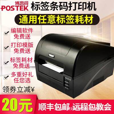 博思得C168200S300S条码贴纸打印机珠宝标签吊牌多功能打印机