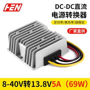 DC防水稳压电源 40V转13.8V5A10A升降压车载对讲机电源转换器DC