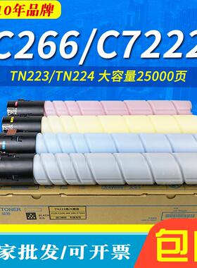 适用美能达C226TN223TN224柯美粉盒C266C7222c256C7226墨粉
