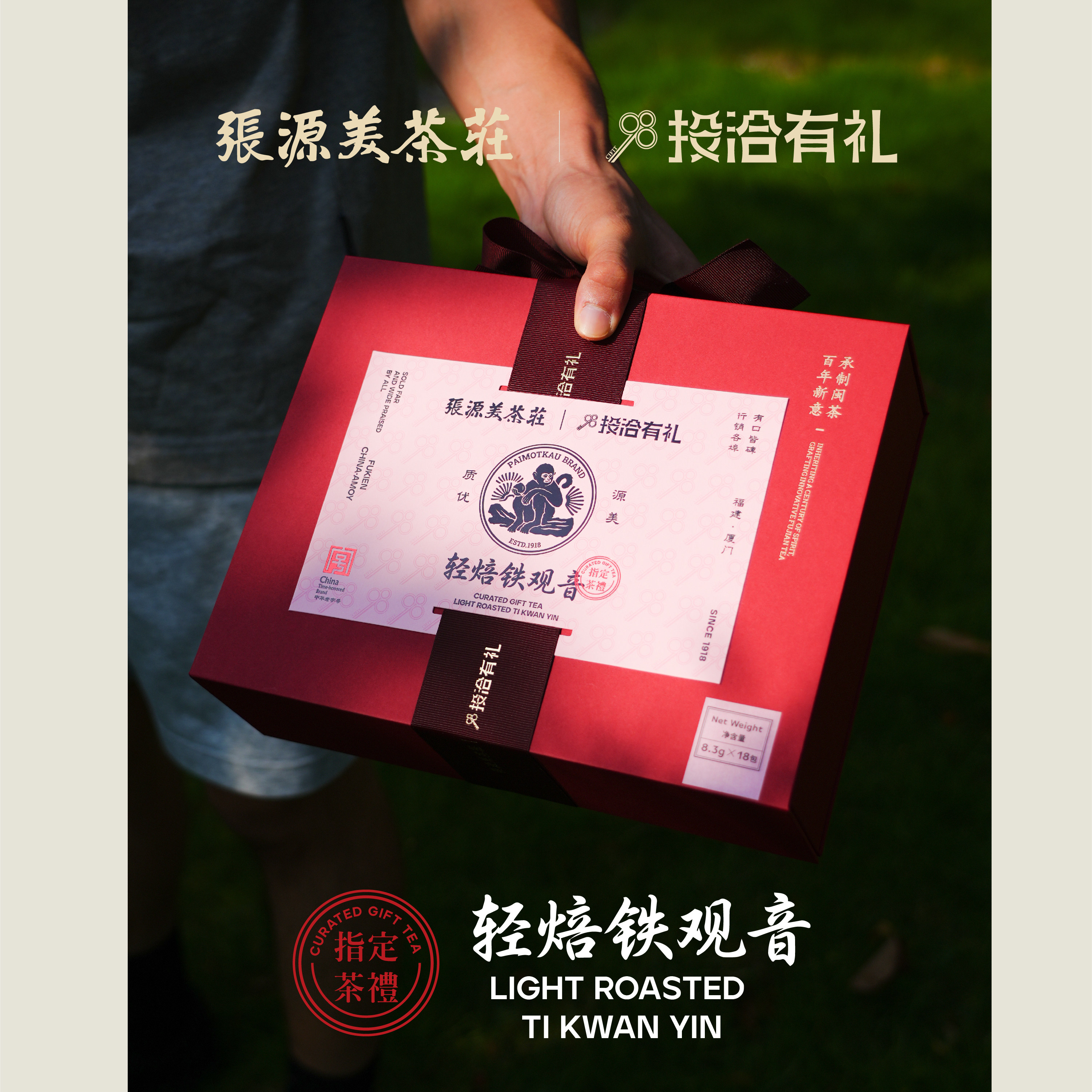 【98投洽会指定茶礼】轻焙铁观音中华老字号果香甜润炒米香礼盒装