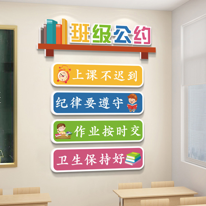班级公约墙小学幼儿园卫生角题教室布置装饰文化标语壁纸